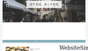 hanasu-eigo.com Screenshot