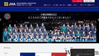 handball.or.jp Screenshot