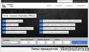 handel.pro Screenshot