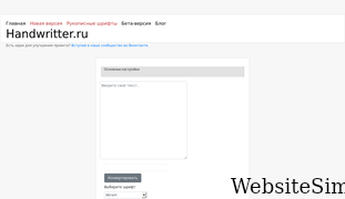 handwritter.ru Screenshot