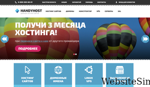 handyhost.ru Screenshot
