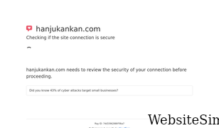 hanjukankan.com Screenshot