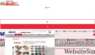 hanko21.co.jp Screenshot