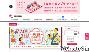 hankyu.co.jp Screenshot