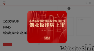 hanyi.com.cn Screenshot
