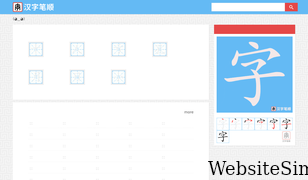hanzi5.com Screenshot