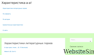 harakteristikaaa.ru Screenshot