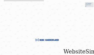 harborland.co.jp Screenshot