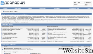 hardforum.ru Screenshot