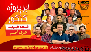 harfeakhar.com Screenshot
