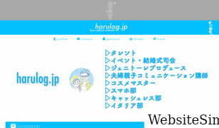 harulog.jp Screenshot