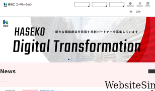 haseko.co.jp Screenshot