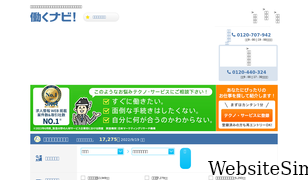 hatarakunavi.net Screenshot