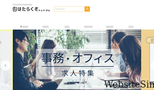 hatarakuzo.com Screenshot