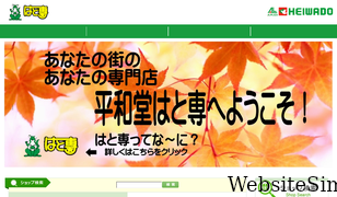 hatosen.jp Screenshot