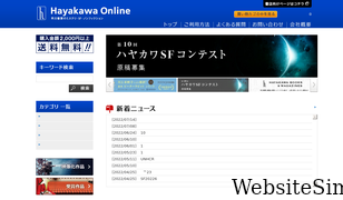 hayakawa-online.co.jp Screenshot