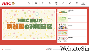 hbc.co.jp Screenshot
