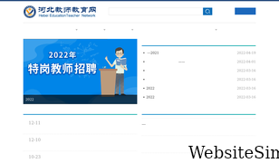 hbte.com.cn Screenshot