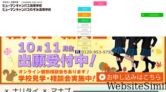 hchs.ed.jp Screenshot