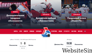 hclokomotiv.ru Screenshot