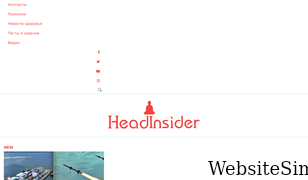 headinsider.net Screenshot