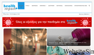 healthreport.gr Screenshot
