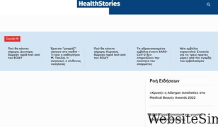 healthstories.gr Screenshot