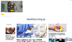 healthyliving.gr Screenshot