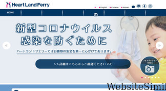 heartlandferry.jp Screenshot