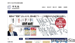 heibonsha.co.jp Screenshot