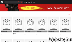 heigou.net Screenshot