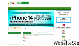 heiwado.jp Screenshot