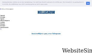 hellas-now.com Screenshot