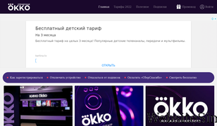 help-okko.ru Screenshot