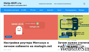 help-wifi.ru Screenshot