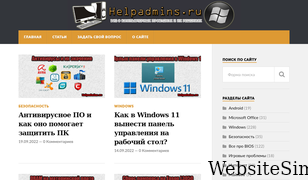 helpadmins.ru Screenshot