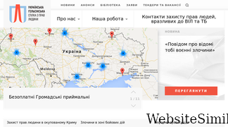 helsinki.org.ua Screenshot
