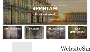 hermitagemuseum.ru Screenshot