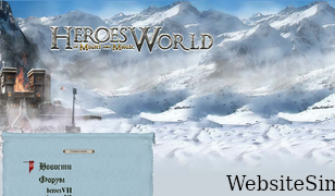 heroesworld.ru Screenshot