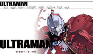 heros-ultraman.com Screenshot