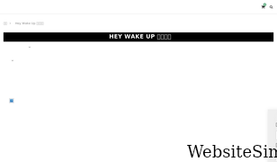 heywakeup.com.tw Screenshot