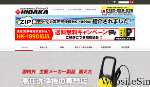 hidaka-shop.com Screenshot