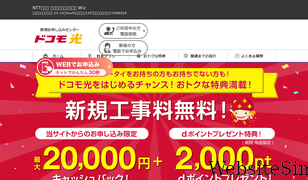 hikari-docomo.net Screenshot