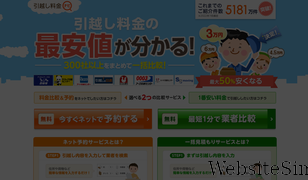 hikkoshi-navi.net Screenshot