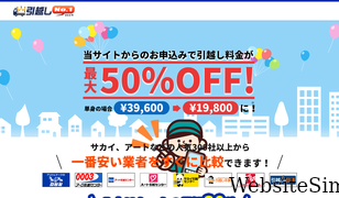 hikkoshi-no1.net Screenshot