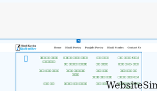 hindi-kavita.com Screenshot