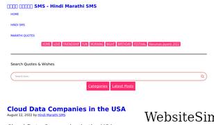 hindimarathisms.com Screenshot