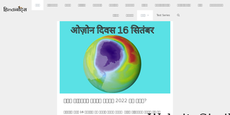 hindinotes.org Screenshot