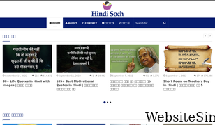 hindisoch.com Screenshot