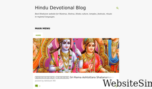 hindudevotionalblog.com Screenshot